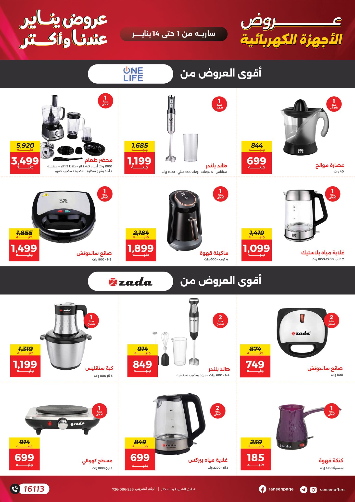 عروض رنين صفحة رقم 39